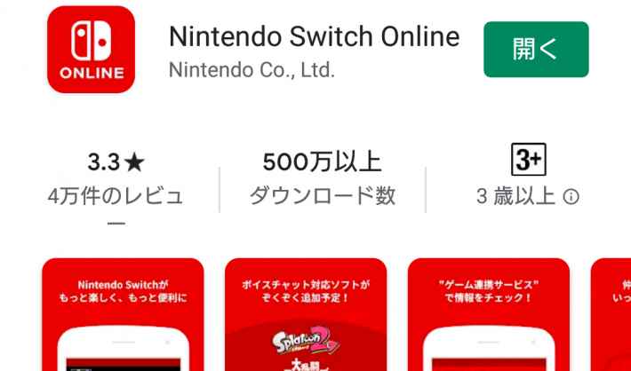 Application en ligne Nintendo Switch