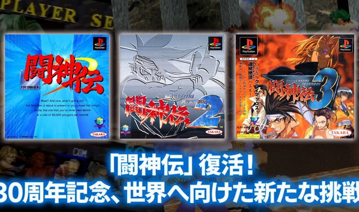 Battle Arena Toshinden, la série oubliée de jeux de combat pour PS1, revient en beauté